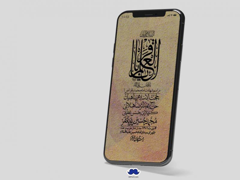 استوری-لایه-باز-شهادت-امام-باقر-(ع)