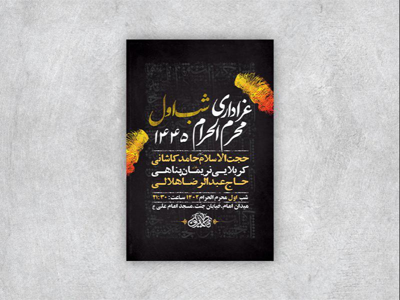 -طرح-لایه-باز-عزاداری-شب-اول-محرم-