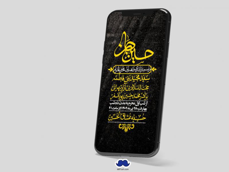 استوری-لایه-باز-دهه-اول-محرم