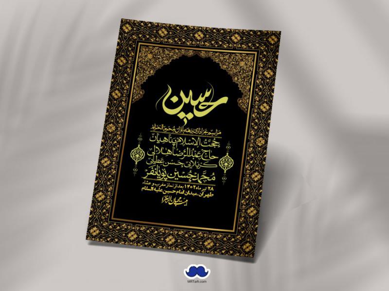 اطلاعیه-لایه-باز-دهه-اول-محرم