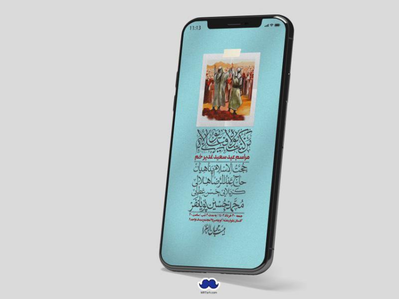 دانلود-استوری-لایه-باز-عید-غدیر