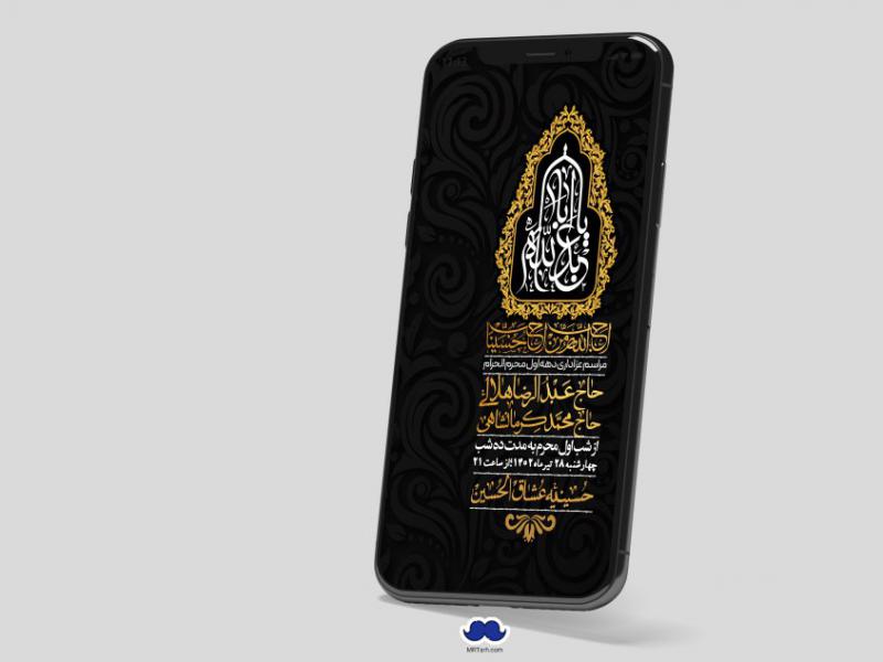 استوری-لایه-باز-دهه-اول-محرم