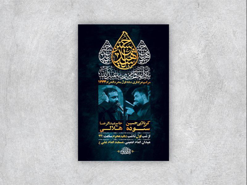 -طرح-لایه-باز-مراسم-عزاداری-دهه-اول-محرم-