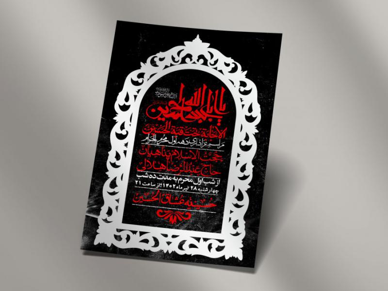 اطلاعیه-لایه-باز-دهه-اول-محرم