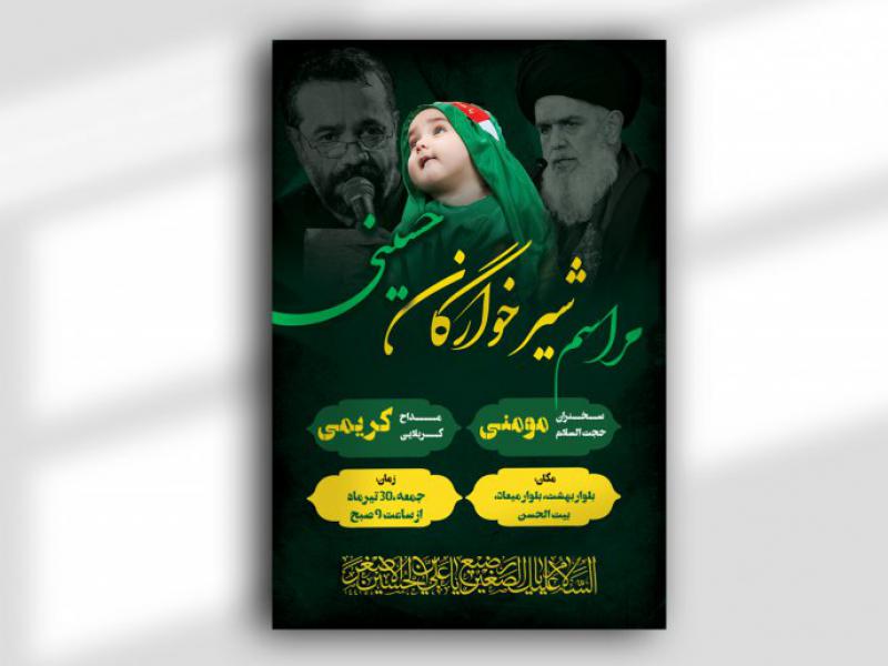 دانلود-بنر-مراسم-شیرخوارگان-حسینی-لایه-باز