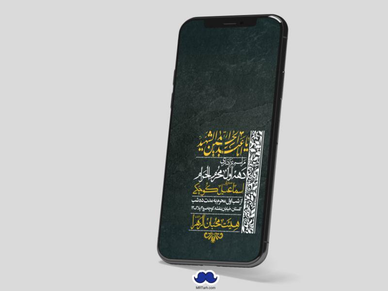 استوری-لایه-باز-دهه-اول-محرم