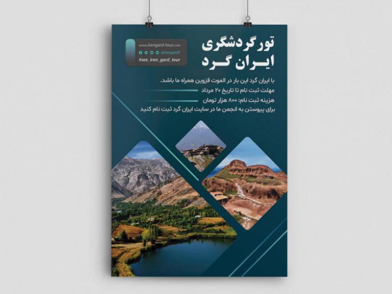 پوستر-تور-گردشگری
