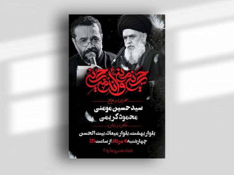 دانلود-بنر-لایه-باز-محرم