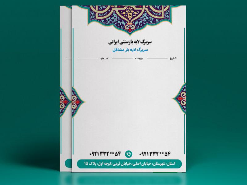 طرح-لایه-باز-سربرگ-ایرانی-سنتی 