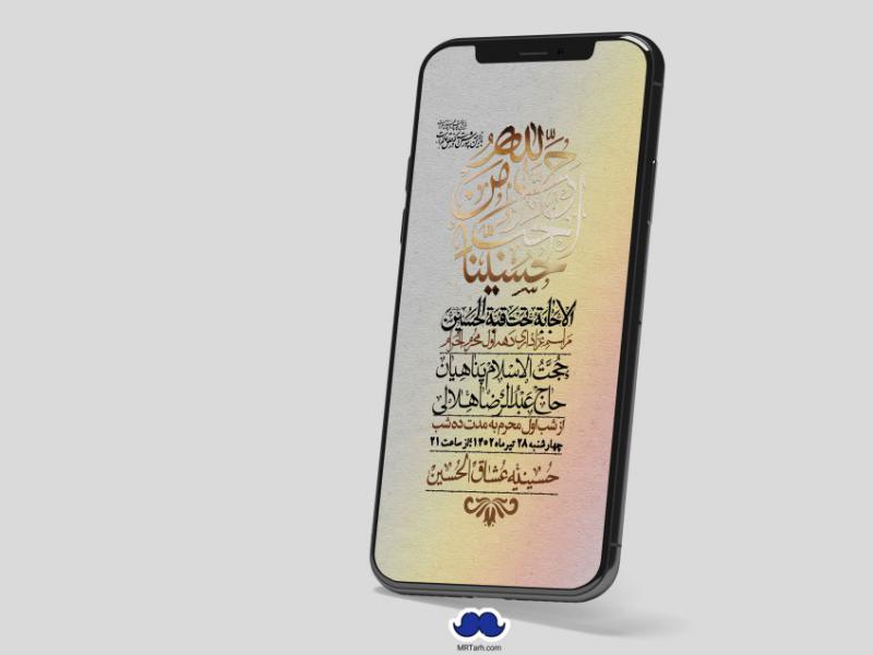 استوری-لایه-باز-دهه-اول-محرم