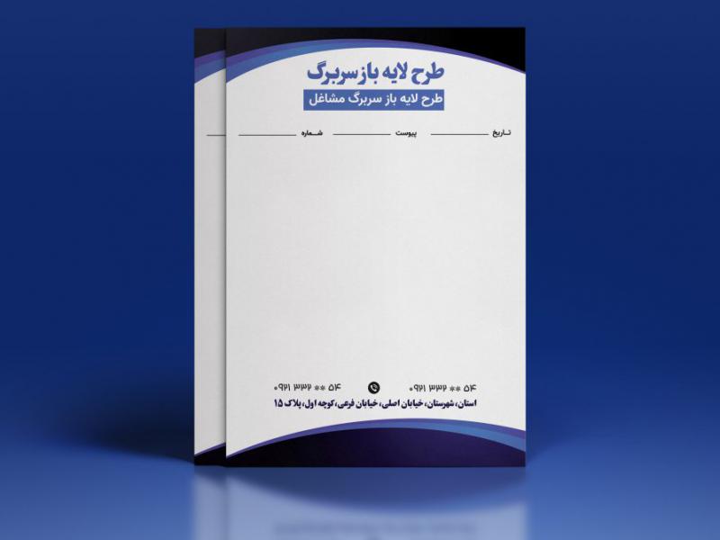 طرح-لایه-باز-سربرگ-مدرن-ویژه-مشاغل-مختلف