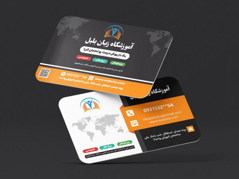 طرح-کارت-ویزیت-آموزشگاه-زبان-انگلیسی 