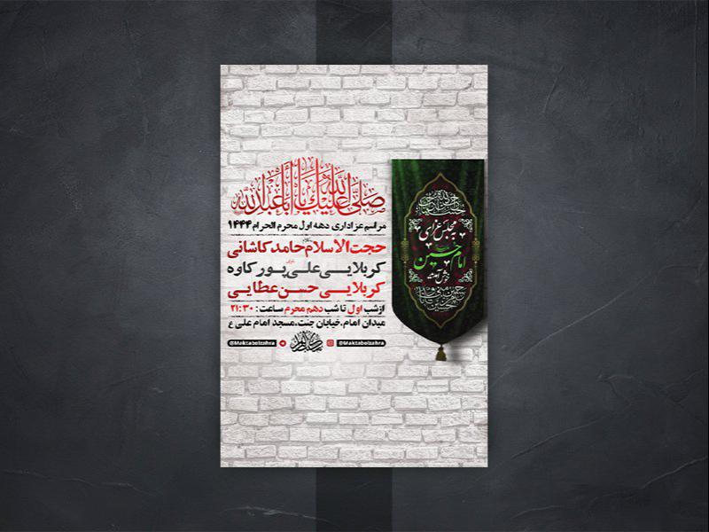 -طرح-لایه-باز-مراسم-عزاداری-دهه-اول-محرم-