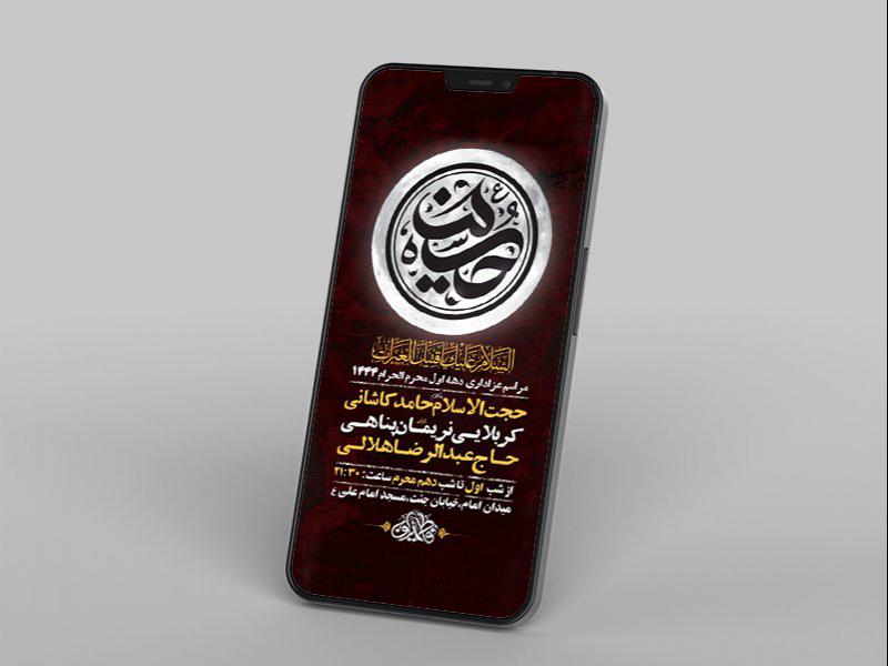 -طرح-لایه-باز-استوری-عزاداری-دهه-اول-محرم-