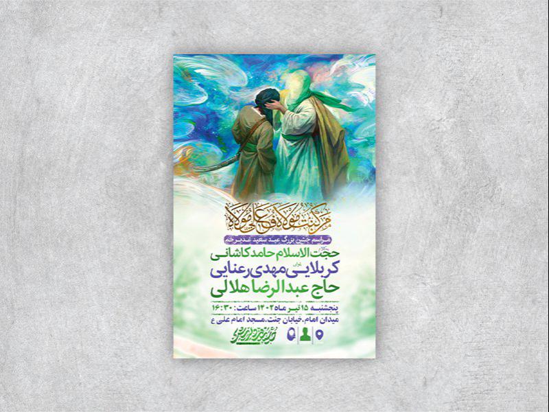 -طرح-لایه-باز-عید-غدیر-خم-