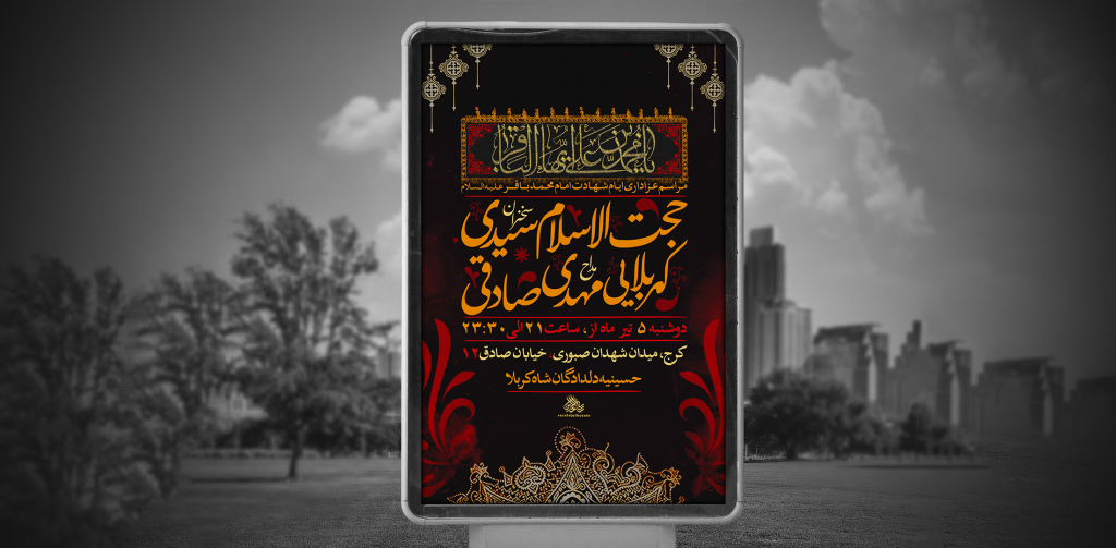 پوستر لایه باز شهادت امام محمد باقر علیه السلام