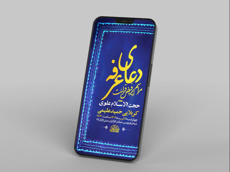 -طرح-لایه-باز-استوری-مراسم-دعای-عرفه-