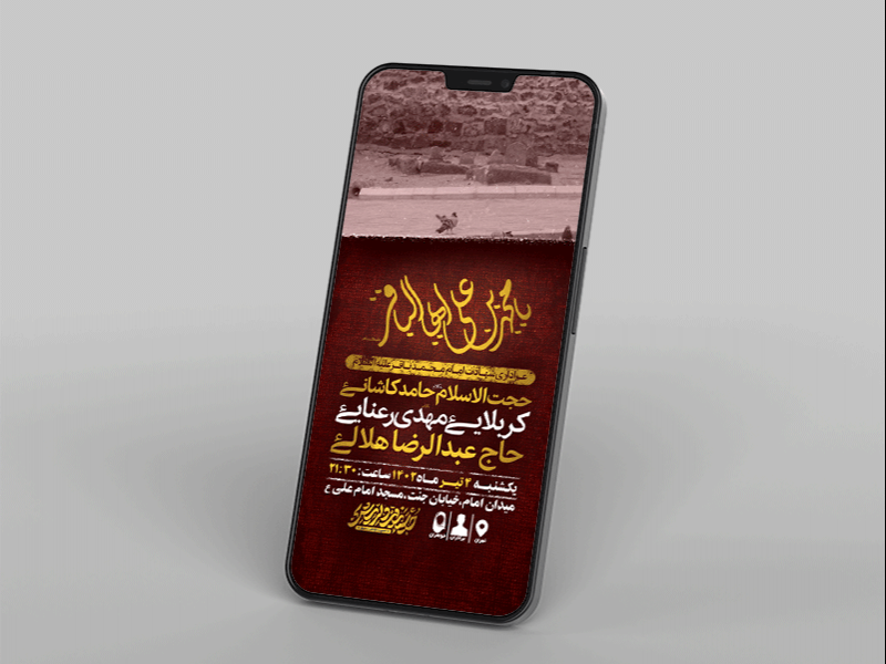 -طرح-لایه-باز-استوری-شهادت-امام-باقر-ع-