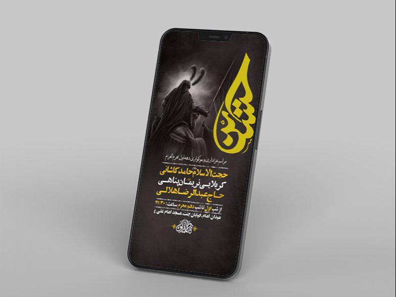 -طرح-لایه-باز-استوری-عزاداری-دهه-اول-محرم-