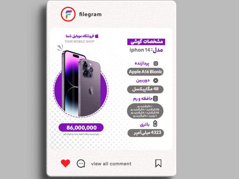 فایل-لایه-باز-فروش-موبایل -و-محصولات-مختلف-