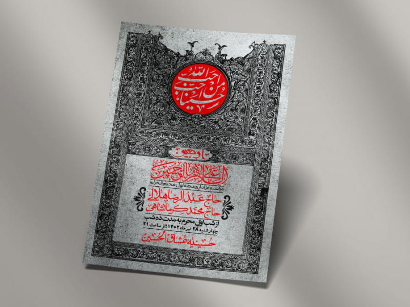 اطلاعیه-لایه-باز-دهه-اول-محرم