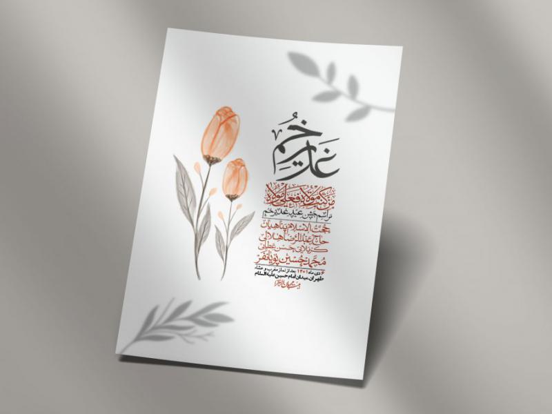 -دانلود-اطلاعیه-لایه-باز-عید-غدیر