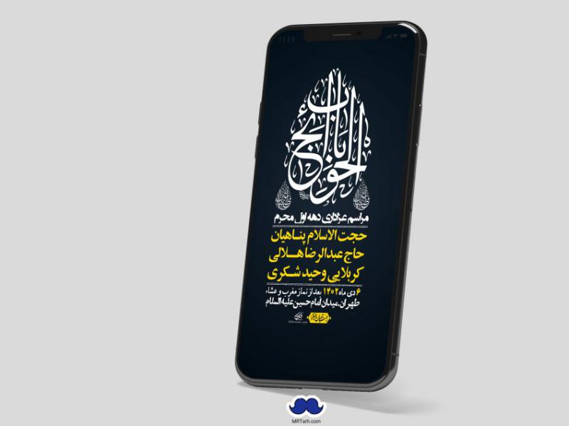 استوری-لایه-باز-دهه-اول-محرم
