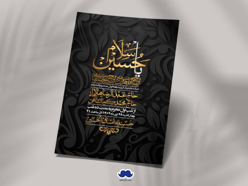 اطلاعیه-لایه-باز-دهه-اول-محرم