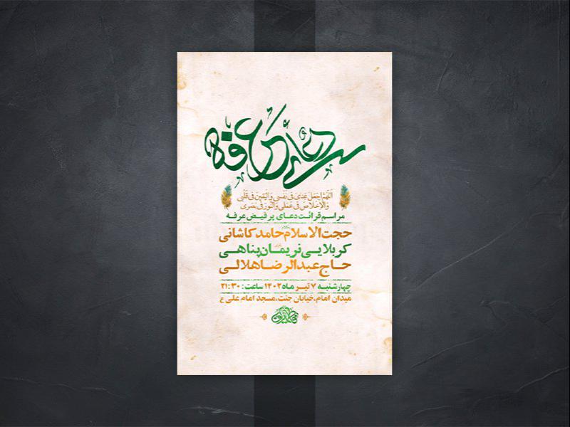 -طرح-لایه-باز-مراسم-دعای-عرفه-