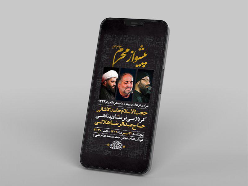 -طرح-لایه-باز-استوری-پیشواز-ماه-محرم-