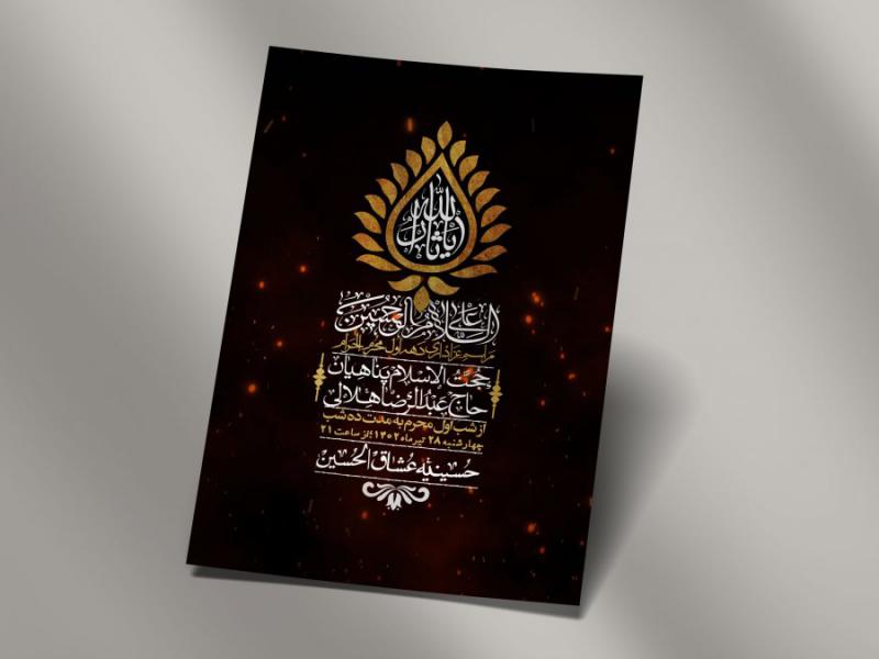 اطلاعیه-لایه-باز-دهه-اول-محرم