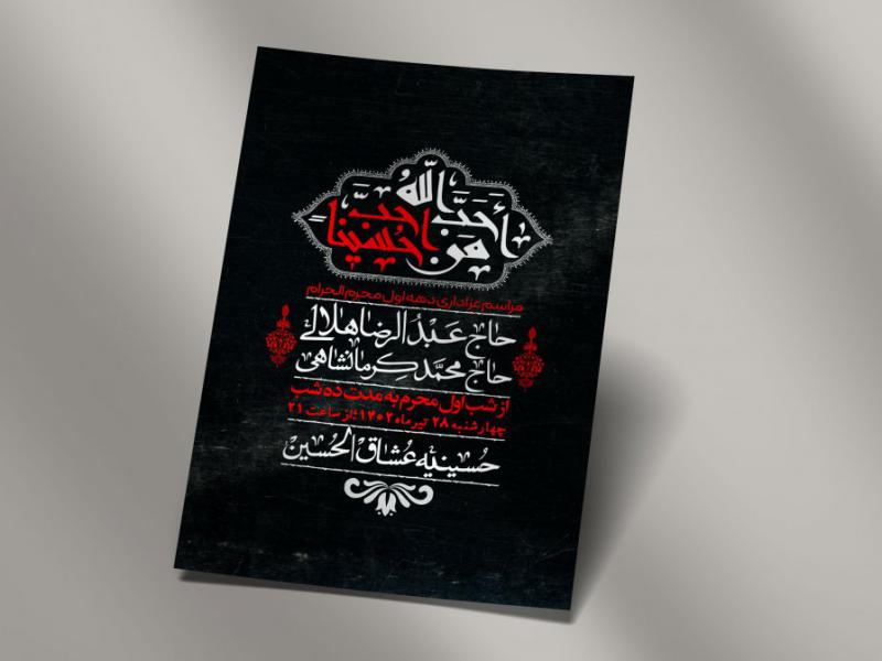 اطلاعیه-لایه-باز-دهه-اول-محرم