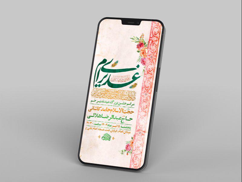-طرح-لایه-باز-استوری-عید-غدیر-خم-