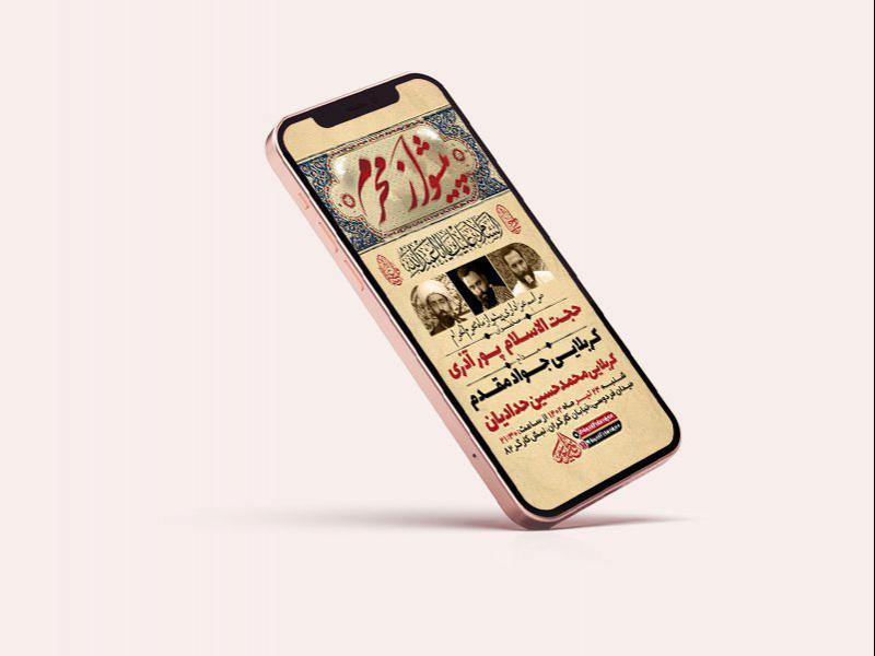 -طرح-لایه-باز-استوری-مراسم-پیشواز-محرم-