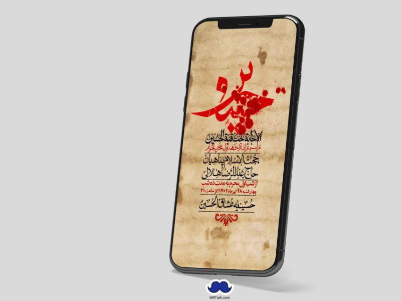 استوری-لایه-باز-دهه-اول-محرم