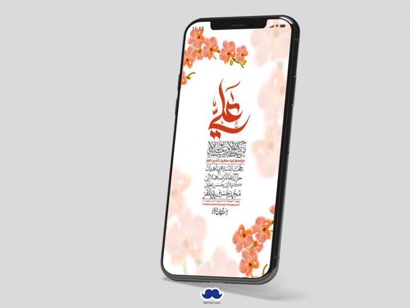 دانلود-استوری-لایه-باز-عید-غدیر