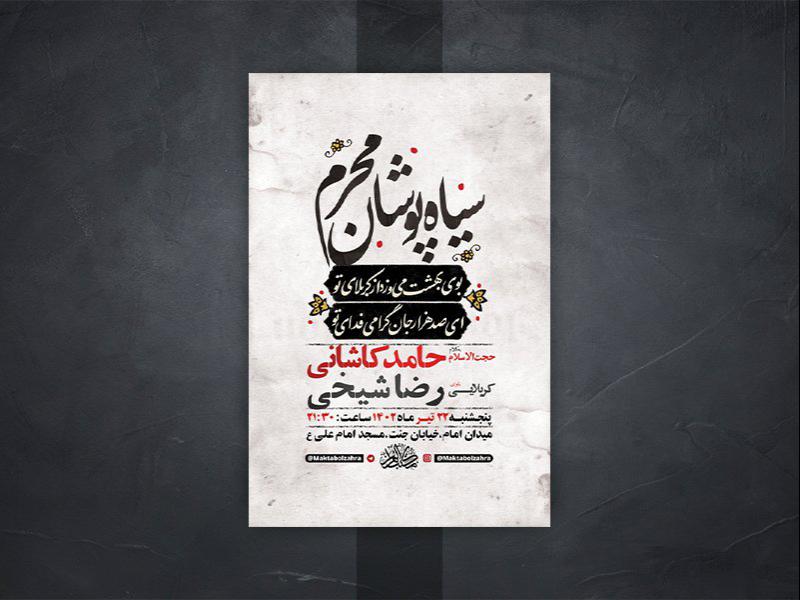 -طرح-لایه-باز-سیاهپوشان-محرم-