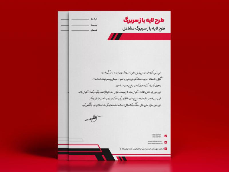 طرح-لایه-باز-سربرگ-مشاغل-مختلف 