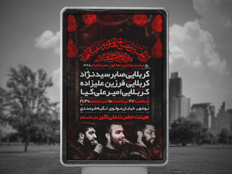 پوستر-لایه-باز-محرم