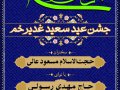 بنر-لایه-باز-مراسم-جشن-عید-غدیر-خم