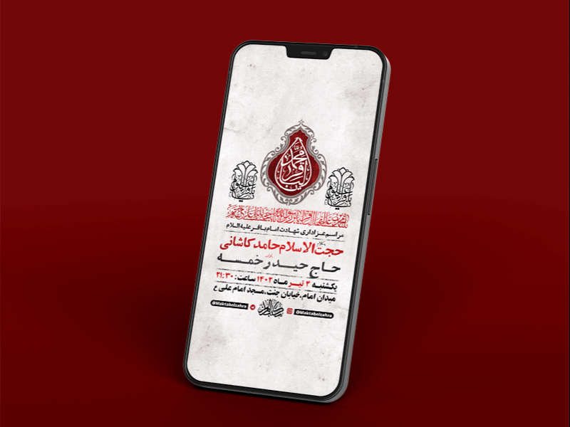-طرح-لایه-باز-استوری-شهادت-امام-باقر-ع-