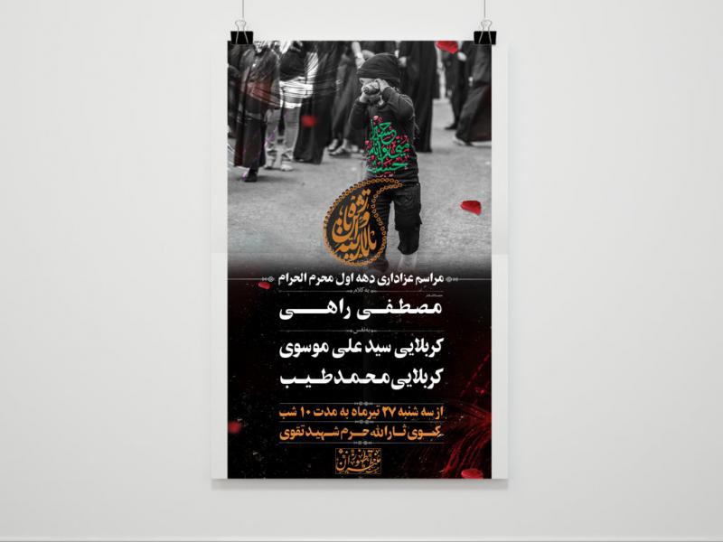 پوستر-لایه-باز-ماه-محرم-