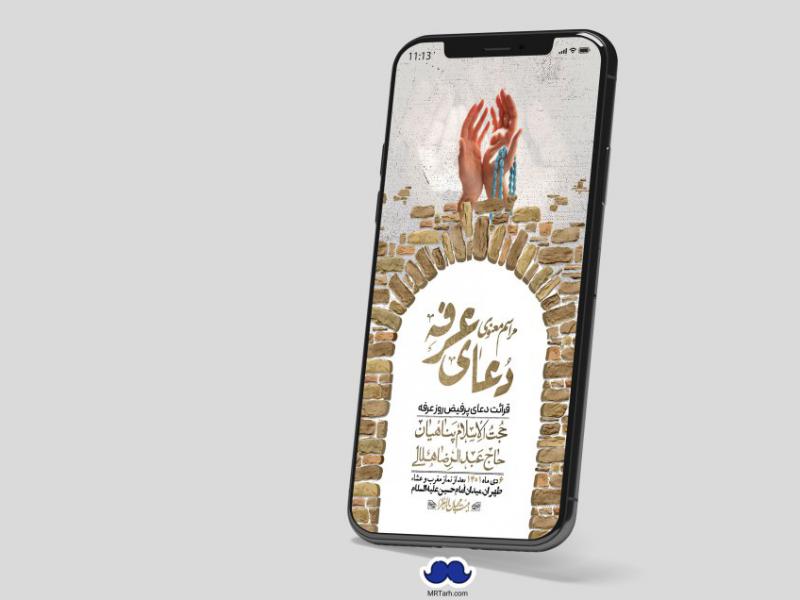استوری-لایه-باز-دعای-عرفه