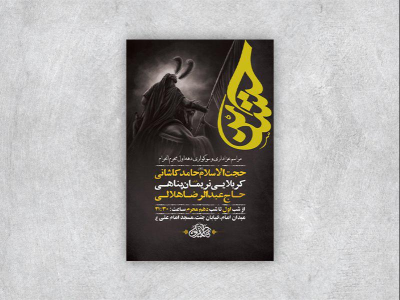 -طرح-لایه-باز-مراسم-عزاداری-دهه-اول-محرم-