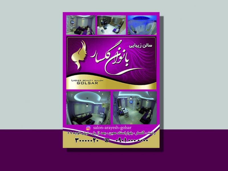 تراکت-سالن-زیبایی-بانوان