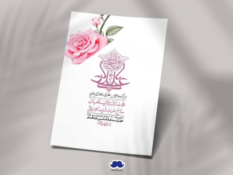 -دانلود-اطلاعیه-لایه-باز-عید-غدیر