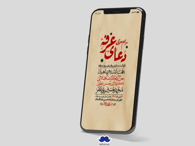 استوری-لایه-باز-دعای-عرفه