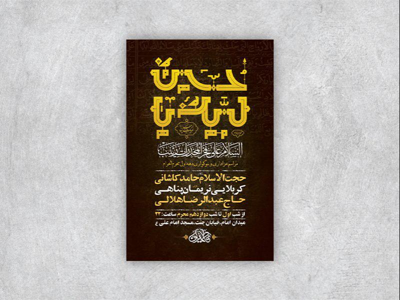 -طرح-لایه-باز-مراسم-عزاداری-دهه-اول-محرم-