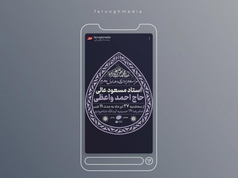 اطلاعیه-مذهبی-حرفه‌ای-لایه-باز-ویژه-محرم