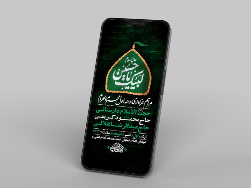 -طرح-لایه-باز-استوری-عزاداری-دهه-اول-محرم-